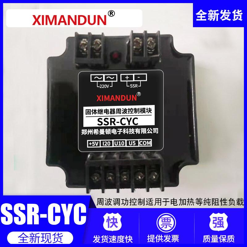 SSR-CYC固态继电器希曼顿
