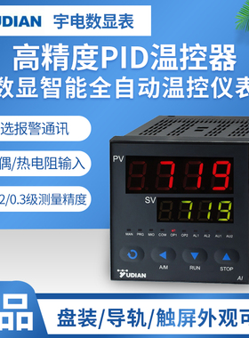 厦门宇电AI-719/719P智能数显高精度PID温控器仪表程序型可调节式