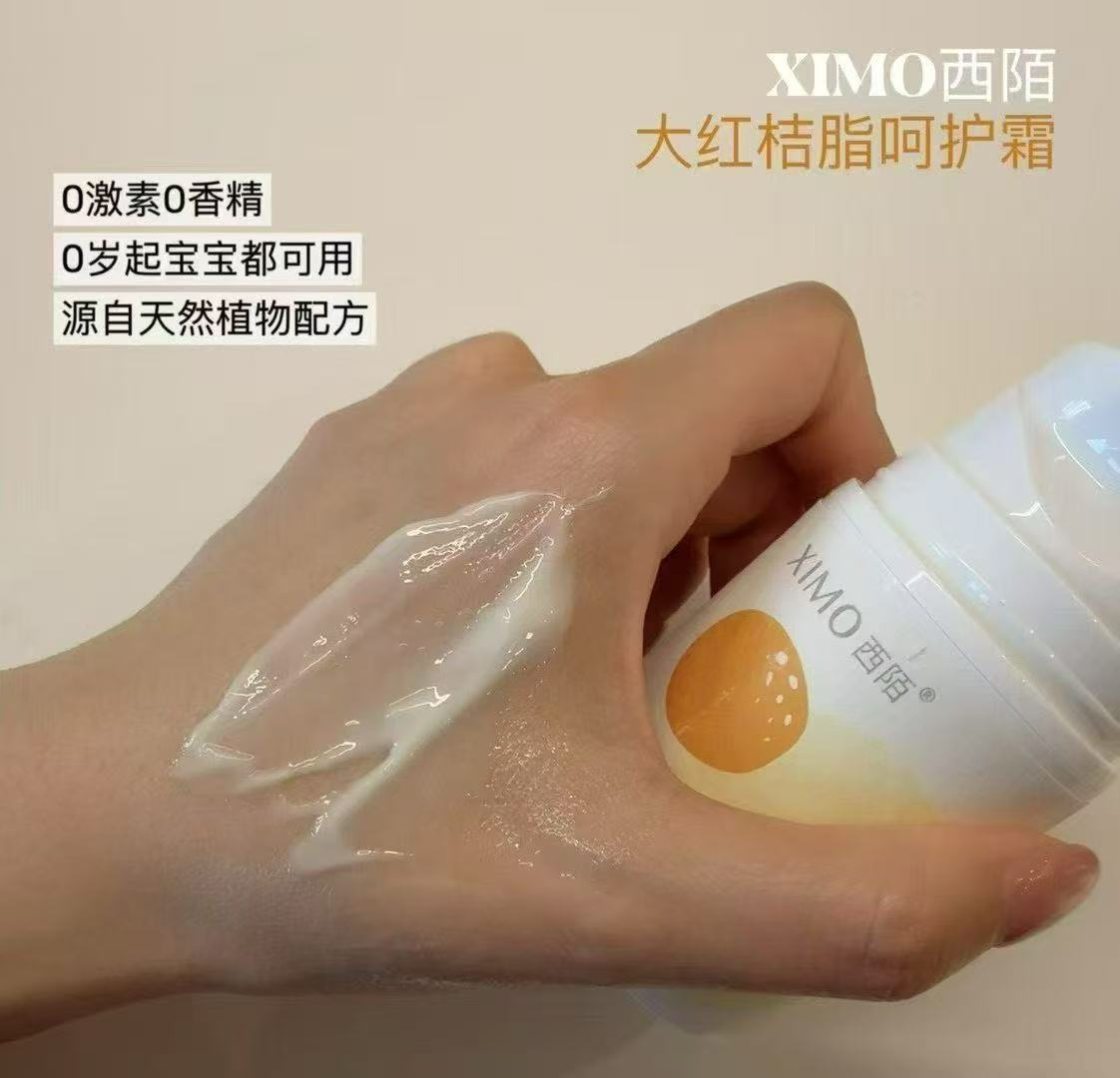 宝宝面霜｜西陌XIMO大红桔脂呵护霜儿童面霜