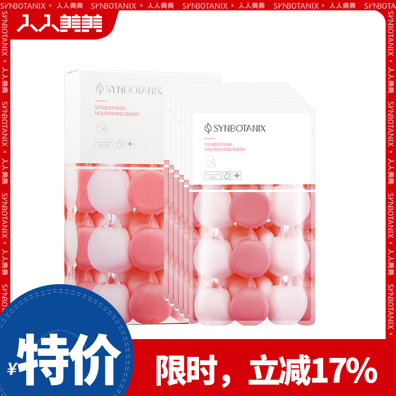 仙宝丽水多多面膜贴保湿补水提拉紧致6片修护滋润提亮黄金水果