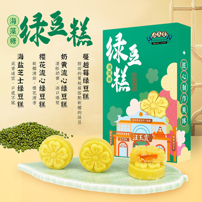 【创始1739年】武汉特产海藻糖绿豆糕海盐芝士味饼传统