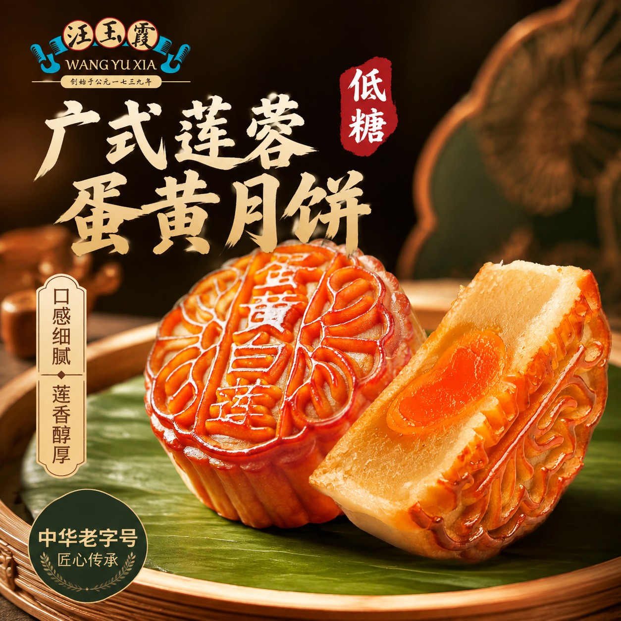 汪玉霞手工月饼中秋礼盒装广式