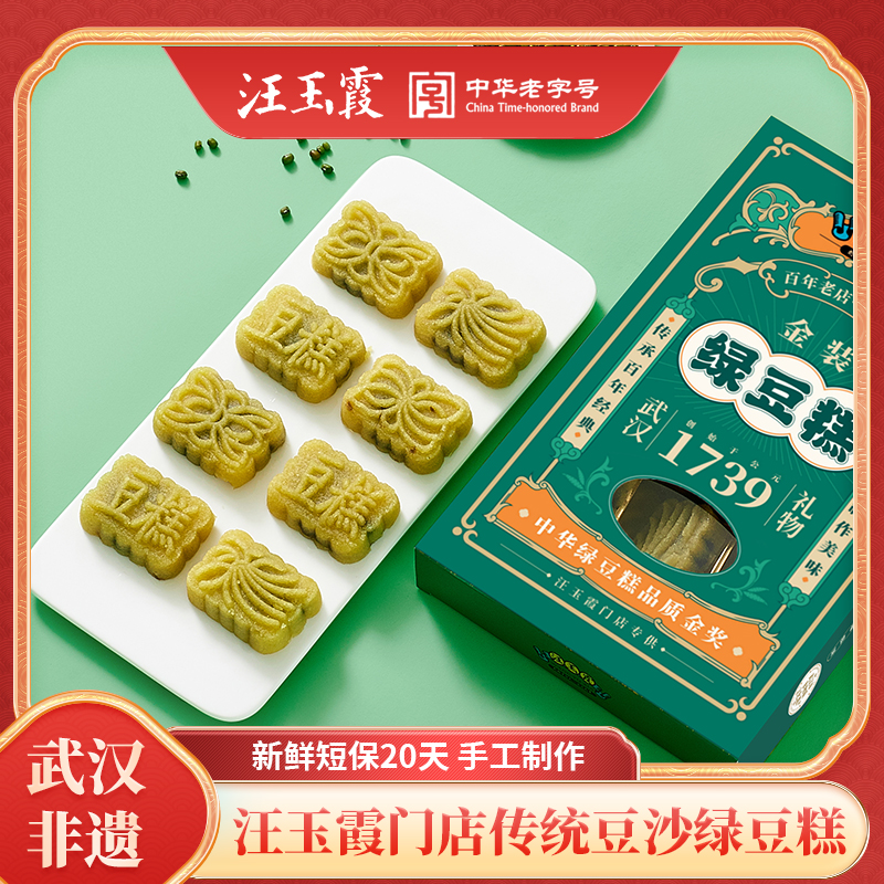 始于1739年武汉特产饼绿豆糕芝麻糕传统怀旧糕点零食