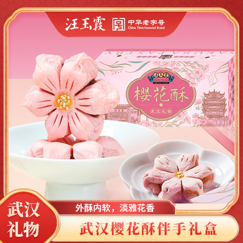 湖北武汉特产礼物酥饼季礼物奶橙白桃