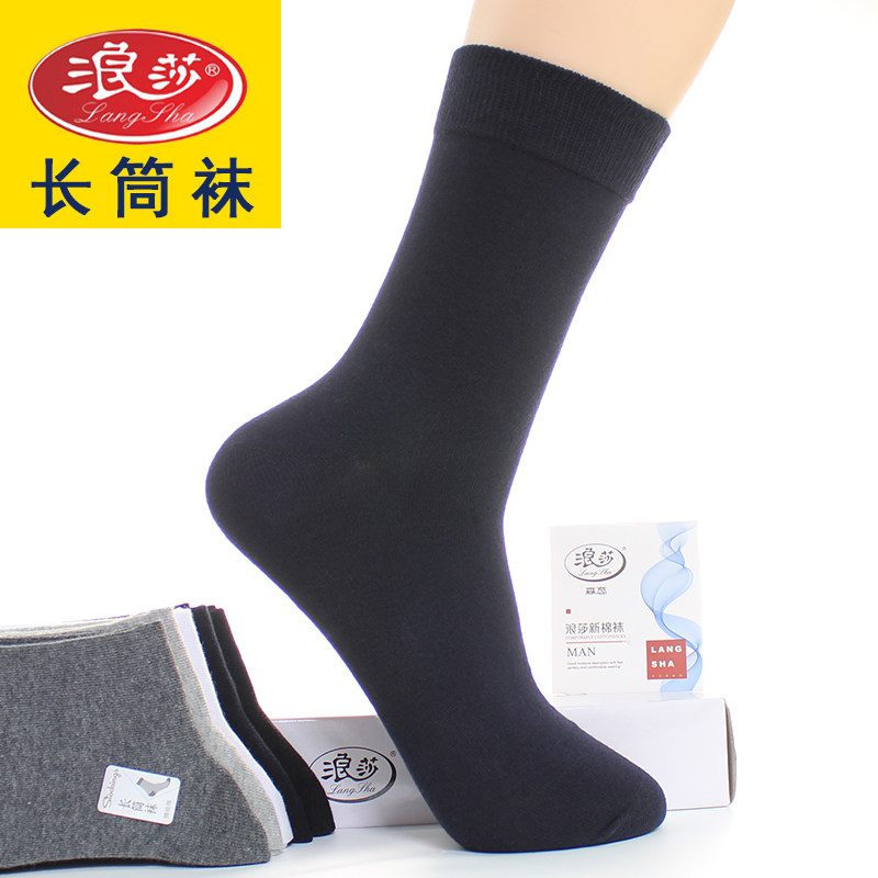 6双浪莎男士100%纯棉长筒袜子秋冬中厚款吸汗防臭高筒全棉男长袜,女士内衣/男士内衣/家居服,长筒袜,淘宝优惠券,粉丝福利购,淘宝优惠卷