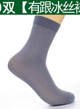男丝袜夏季超薄款黑白色袜子中筒冰丝带跟防臭袜男士加大码长袜
