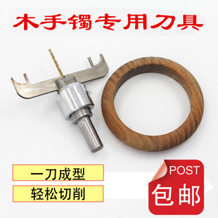 新手镯刀具木镯刀分体式省料型木工手镯刀片钻头男女手镯刀佛珠刀