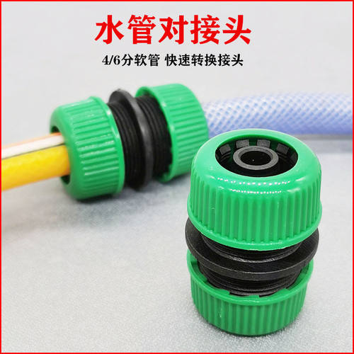 软水管转换头对接头洗车水枪