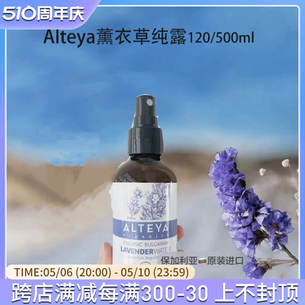 保加利亚alteya薰衣草花水爽肤水20ml/500ml