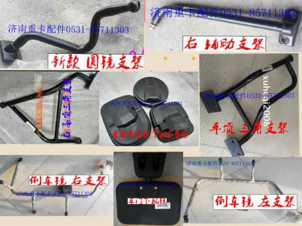 豪瀚J5GJ7BA12后视镜支架
