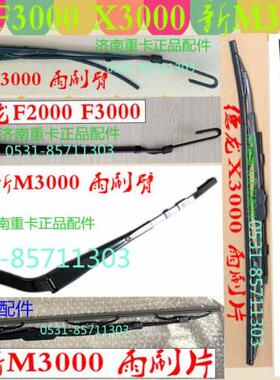 德龙F2000 F3000 X3000 新M3000雨刷 雨刮 片 臂 雨刷臂片雨刮片