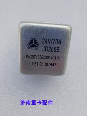 豪沃T7H T5G A7汕德卡原厂常开式继电器24V/70A WG9716582301+011