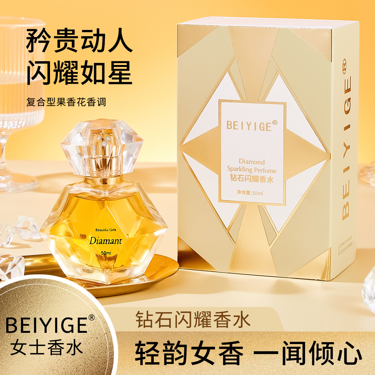跨境爆款永恒钻石闪耀女士香水自然清新甜美高颜值香水礼盒装