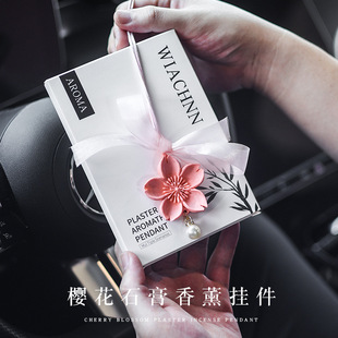 香挂摆件装 樱花石膏香薰挂件车载香香片车用家用经典 饰礼物