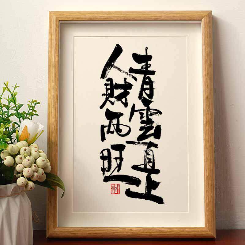 青云直上人才两旺国潮书法摆件相框办公室摆件新中式装饰字画挂墙