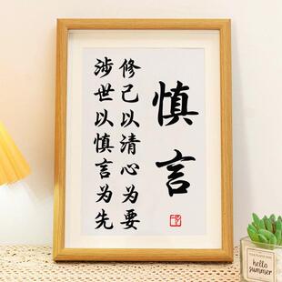 慎言止语书法摆台办公室桌面装饰摆件字画自律客厅书房座右铭挂画