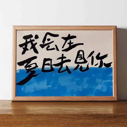 我会在夏日去见你文字摆件桌面摆件情侣礼物网红餐厅摆摊装饰摆台