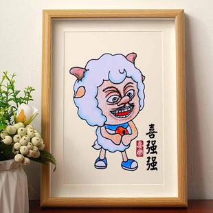 喜强强喜羊羊搞笑挂画书法字画挂画相框摆台美羊羊网红桌面摆件潮