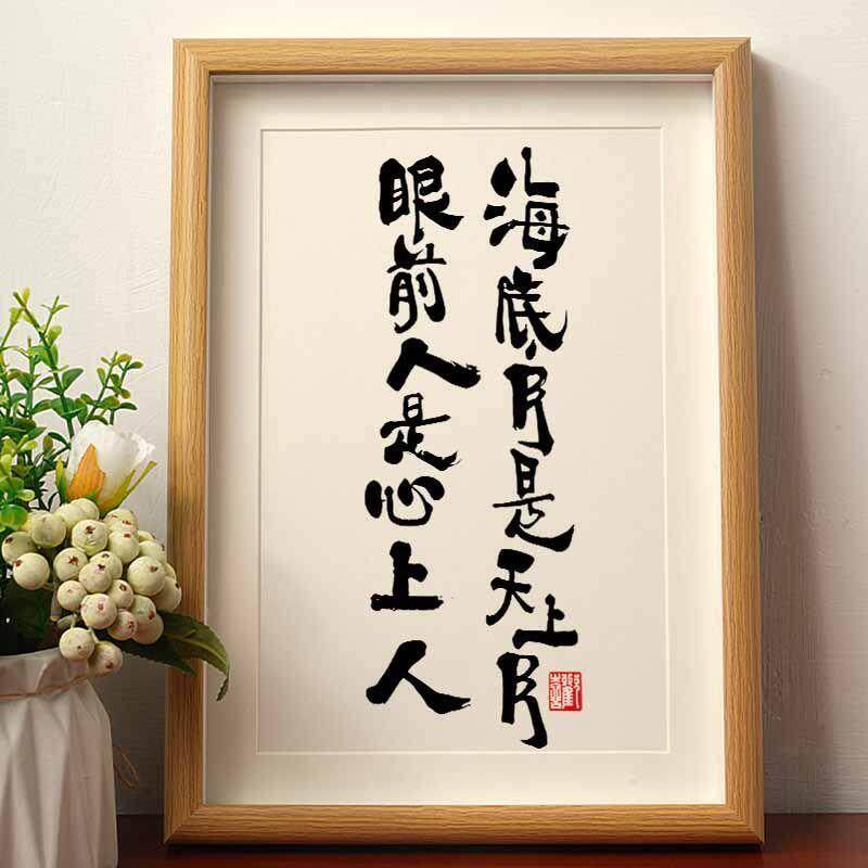 海底月是天上月眼前人是心上人国潮书法摆件古风摆件七夕创意礼物