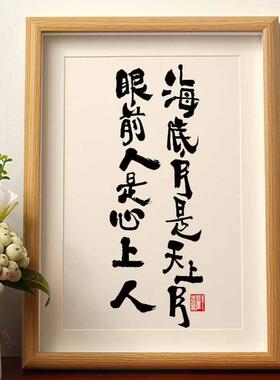 海底月是天上月眼前人是心上人国潮书法摆件古风摆件七夕创意礼物