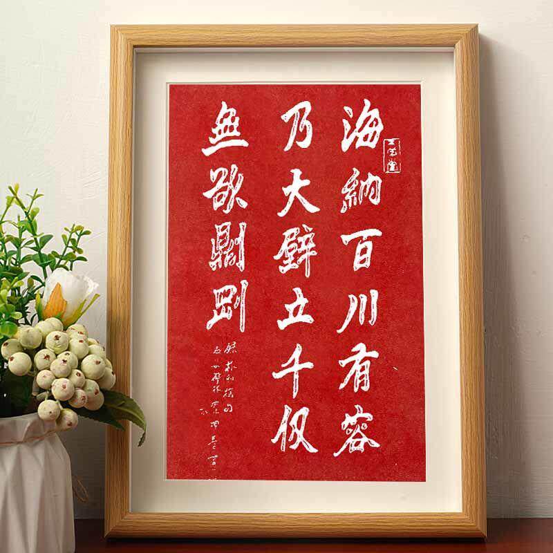 海纳百川有容乃大拓片书法字帖挂画相框客厅办公室装饰画挂墙壁潮