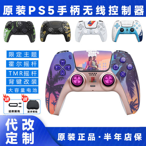 PS5原装手柄tmr摇杆死亡搁浅2