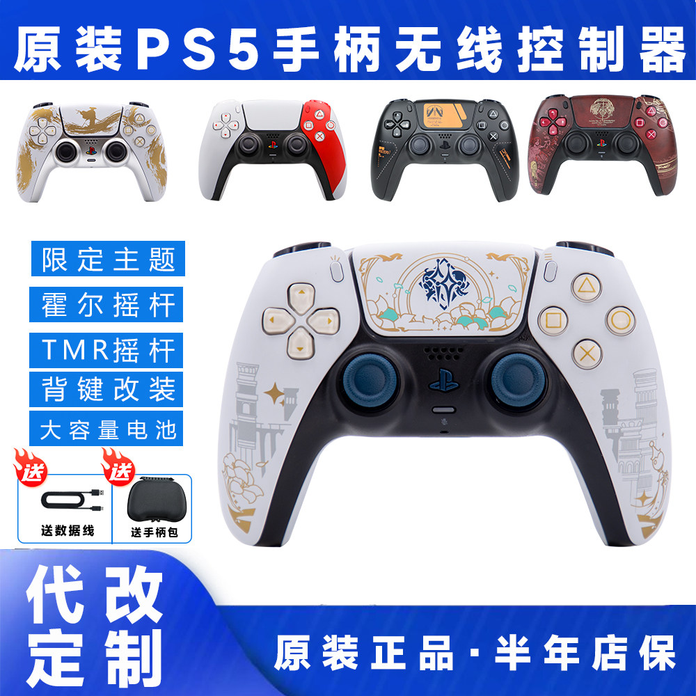 PS5原装手柄改装tmr电磁摇杆限定ds5游戏霍尔摇杆背键PC按键二手
