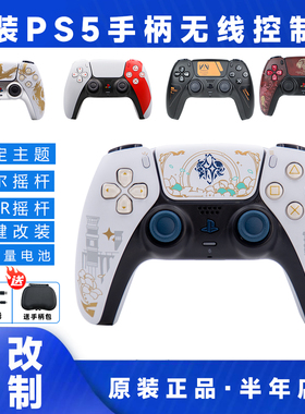 PS5原装手柄改装tmr电磁摇杆限定ds5游戏霍尔摇杆背键PC按键二手