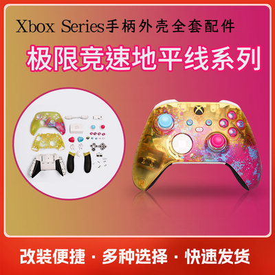 XboxSeries替换DIY手柄壳配件