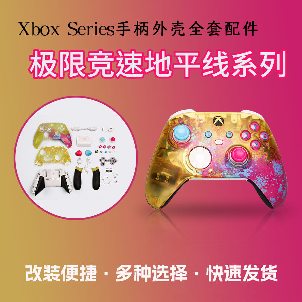 XboxSeries替换DIY手柄壳配件图片