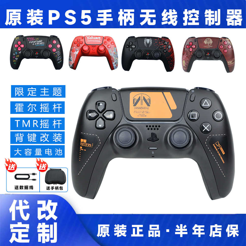 PS5原装手柄tmr电磁摇杆限定ds5游戏霍尔摇杆背键PC按键改