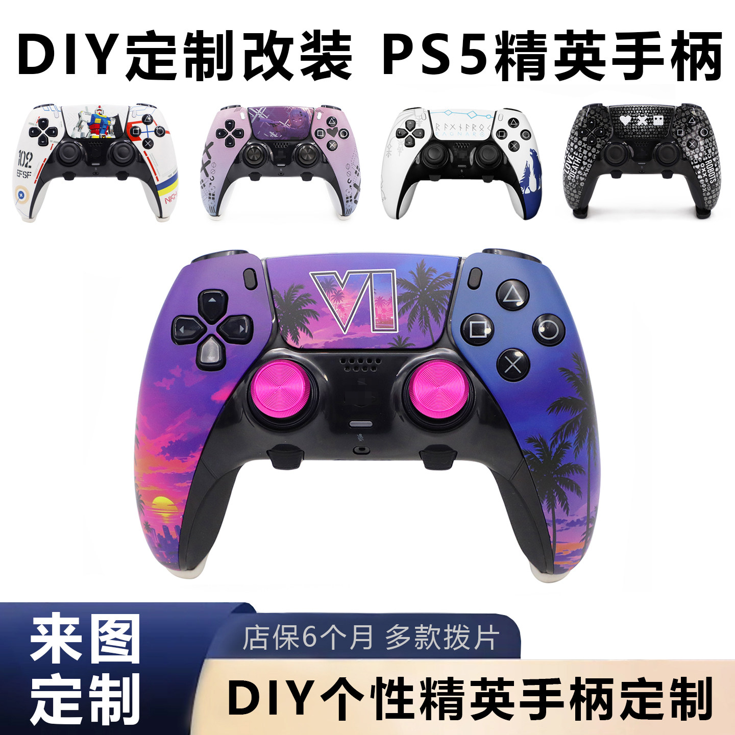 PS5精英手柄改装原装二手EdgePC蓝牙GTA6游戏dse无线蓝牙控制器