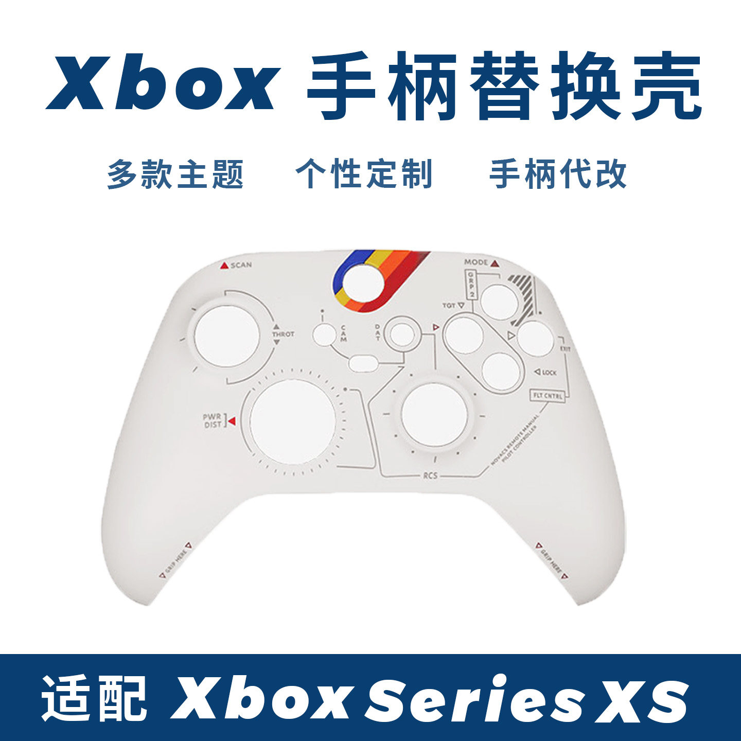 XboxSeriesXS星空配件DIY面壳图片