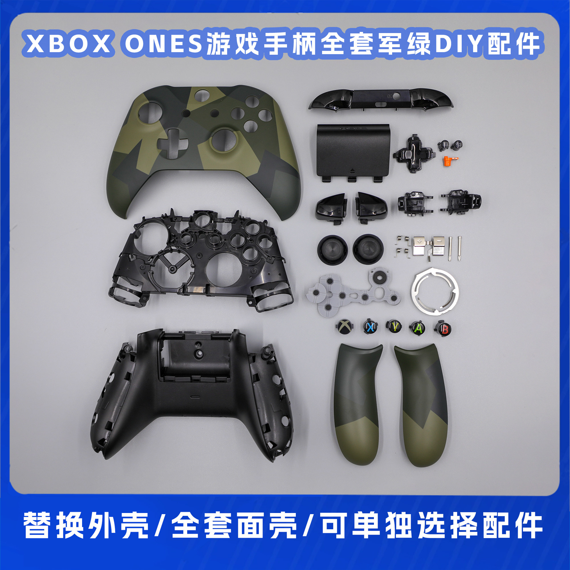 XBOX ONES游戏手柄全套壳维修替换配件面壳下盖外壳迷彩绿