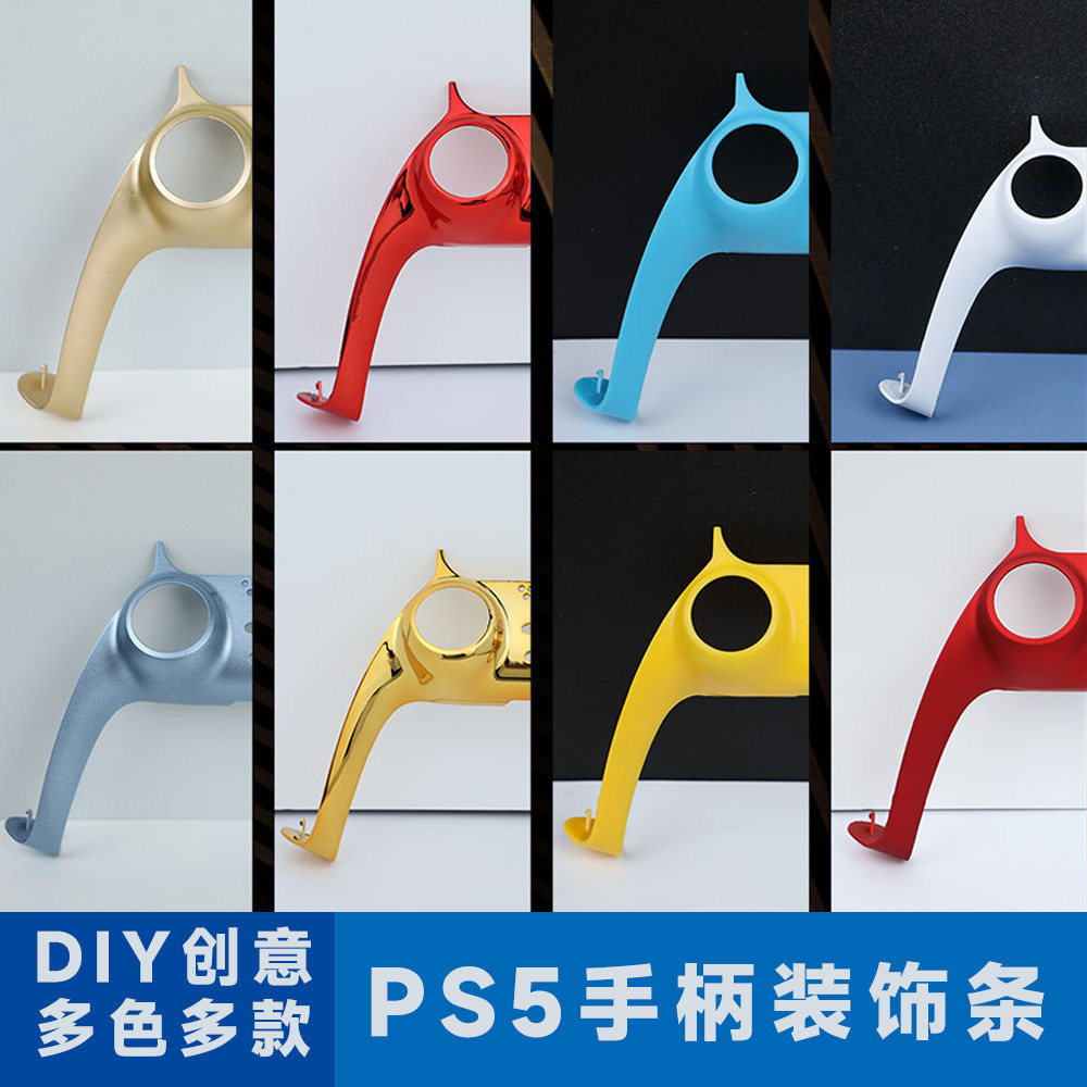 索尼ps5手柄装饰条配件外壳改色周边创意DIY改前装饰盖替换壳外盖