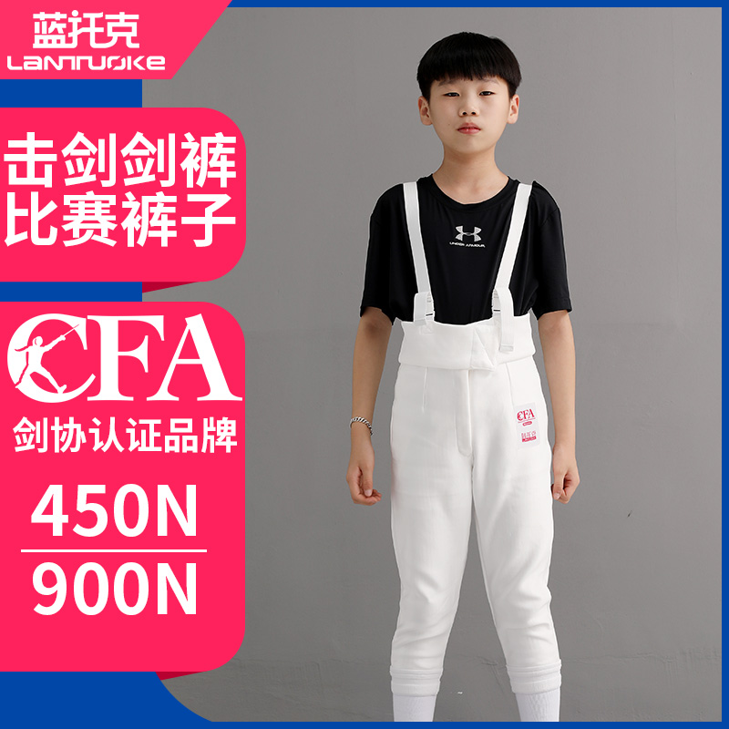 击剑裤子蓝托克CFA450N900N