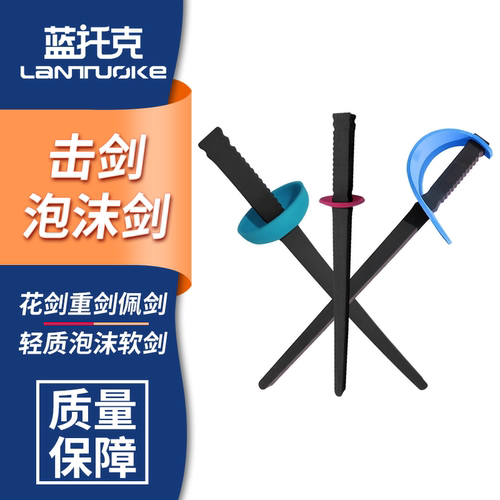 击剑泡沫 儿童剑 幼儿启蒙击剑 剑儿童练习剑 初学训练剑包邮