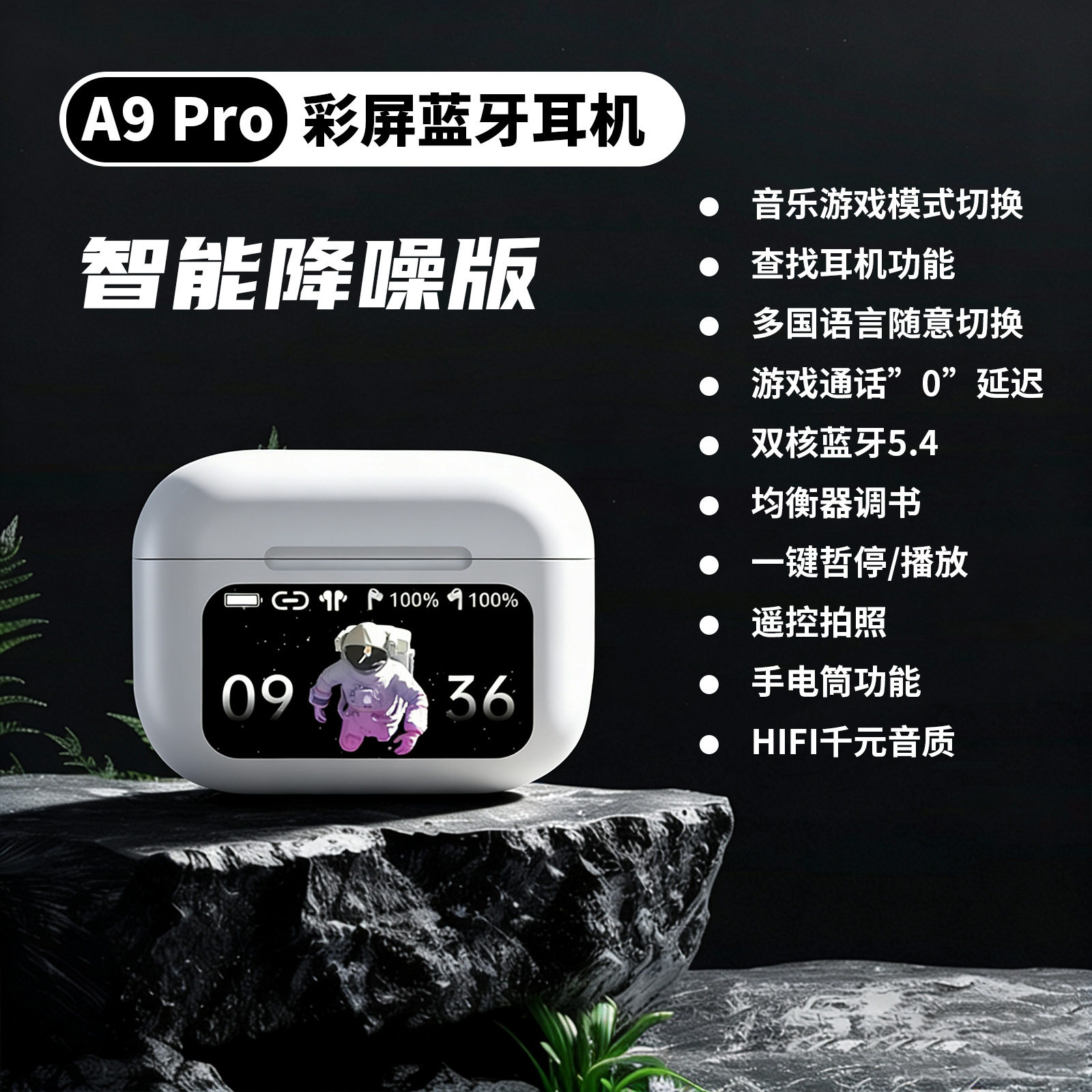 跨境热卖A9pro无线蓝牙耳机ANC智能降噪AI翻译全彩触摸屏长续航