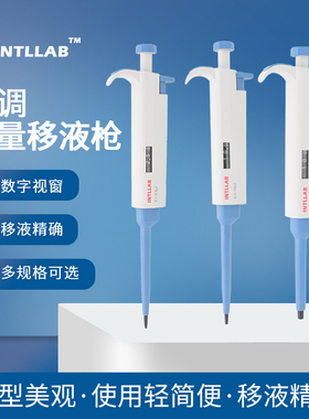 INTLLAB移液器单道微量可调移液枪微量加样器移液器
