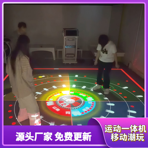 AR潮玩运动一体机互动投影可移动免安装学校科技馆数字运动馆设备