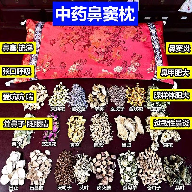 【鼻窦枕】中药枕头儿童成人宝宝鼻小儿窦腺样体防过敏鼻涕肥大炎,床上用品,功能枕/保健枕/养生枕,淘宝优惠券,粉丝福利购,淘宝优惠卷