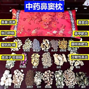 【鼻窦枕】中药枕头儿童成人宝宝鼻小儿窦腺样体防过敏鼻涕肥大炎
