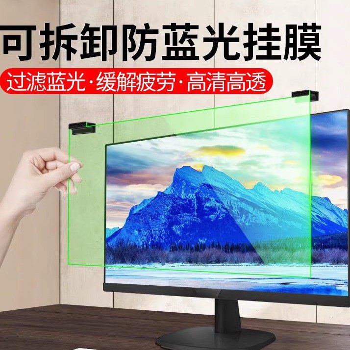 台式防蓝光电脑屏幕罩21.5寸显示器24绿光护眼挂板19挡板22笔记本,3C数码配件,笔记本屏幕贴膜,淘宝优惠券,粉丝福利购,淘宝优惠卷