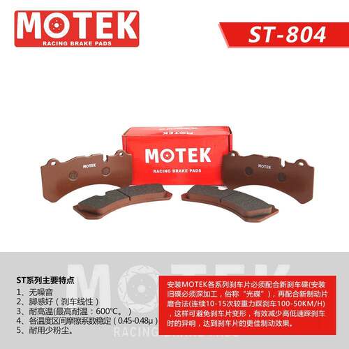 MOTEK之家魔铁魔牛高性能刹车片ST600刹车皮BREMBO GT6宽片黄皮