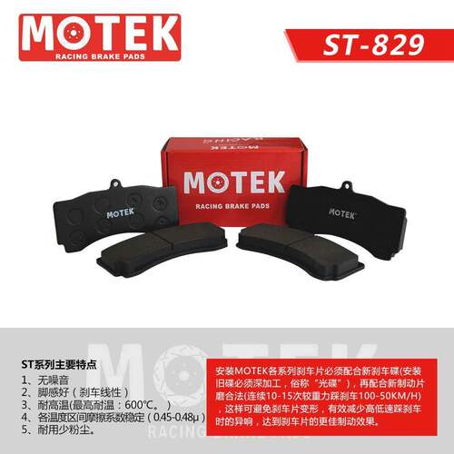 MOTEK之家魔铁高性能刹车片ST600刹车皮AP5060/5555