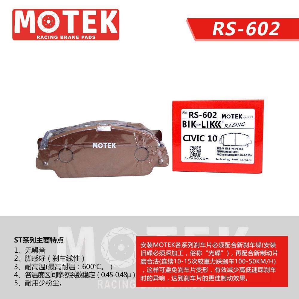 MOTEK之家魔铁ST600刹车片十代思域九代雅阁杰德奥德赛艾力绅