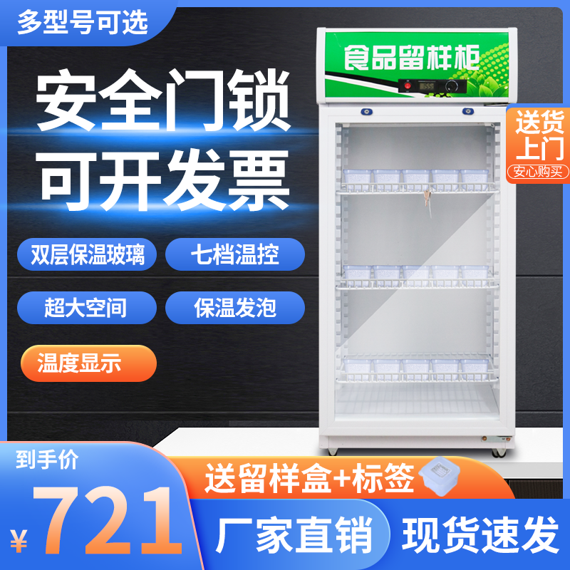 幼儿园学校食品留样柜小型商用单门带锁冷藏保鲜小冰箱饮料展示柜 厨房电器 展示柜 原图主图