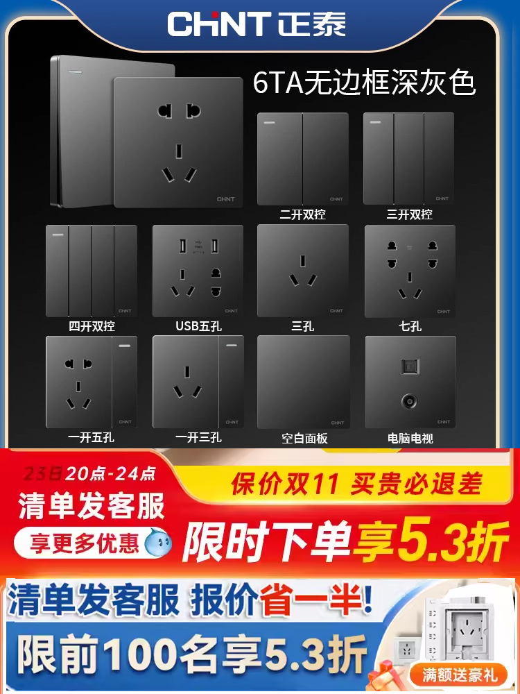 正泰开关插座面板6T深灰色86型家用墙壁开关暗装一开双控一开五孔