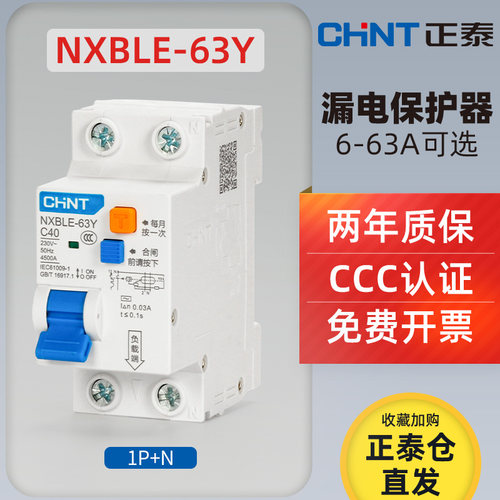 正泰NXBLE-63Y小型漏电断路器家用空气开关1P+N空开2位DZ47升级款