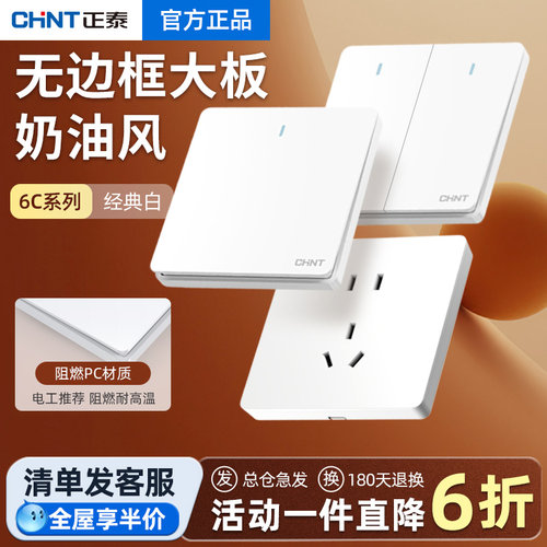 正泰开关插座面板家用墙壁86型暗装五孔10a大板多孔16a奶油白色6C